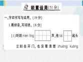 三年级语文下册 第五单元综合检测（原卷+答案+讲解课件）