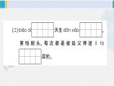 三年級語文下冊 第六單元綜合檢測（原卷+答案+講解課件）