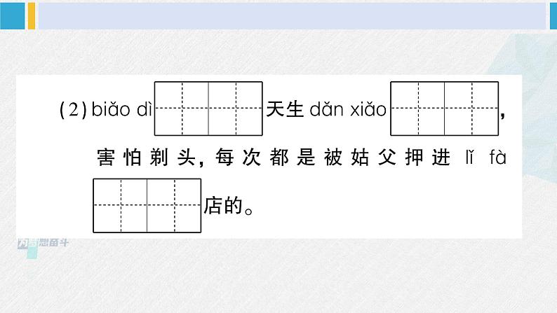 三年级语文下册 第六单元综合检测（原卷+答案+讲解课件）04