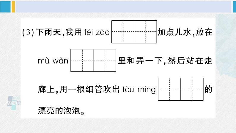 三年级语文下册 第六单元综合检测（原卷+答案+讲解课件）05