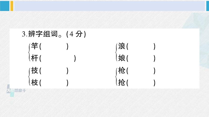 三年级语文下册 第六单元综合检测（原卷+答案+讲解课件）06