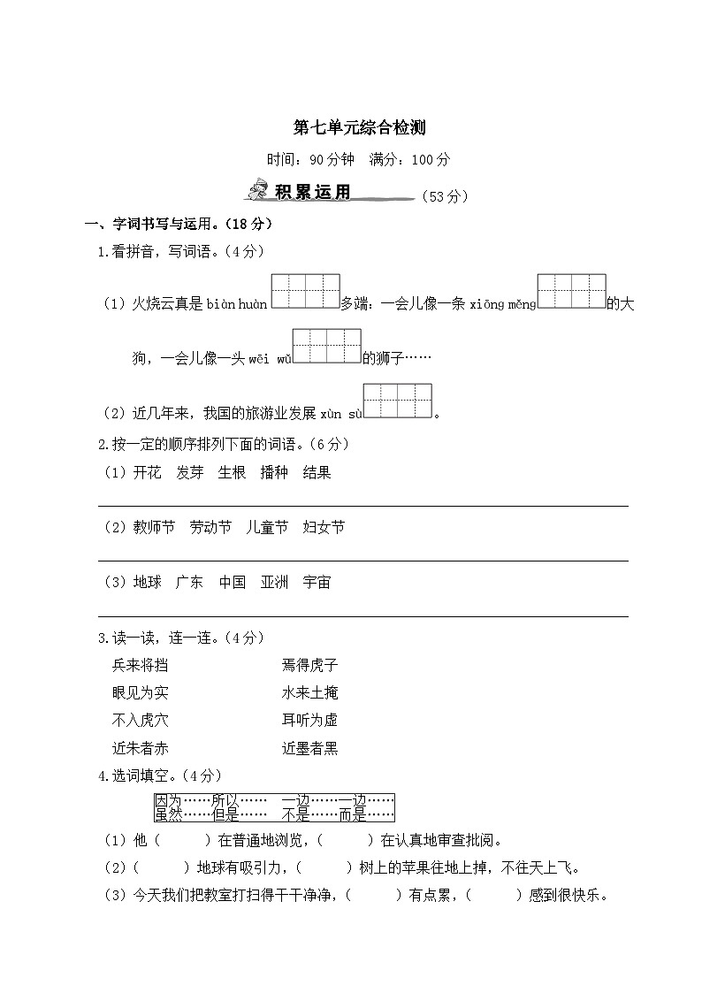 三年级语文下册 第七单元综合检测（原卷+答案+讲解课件）01