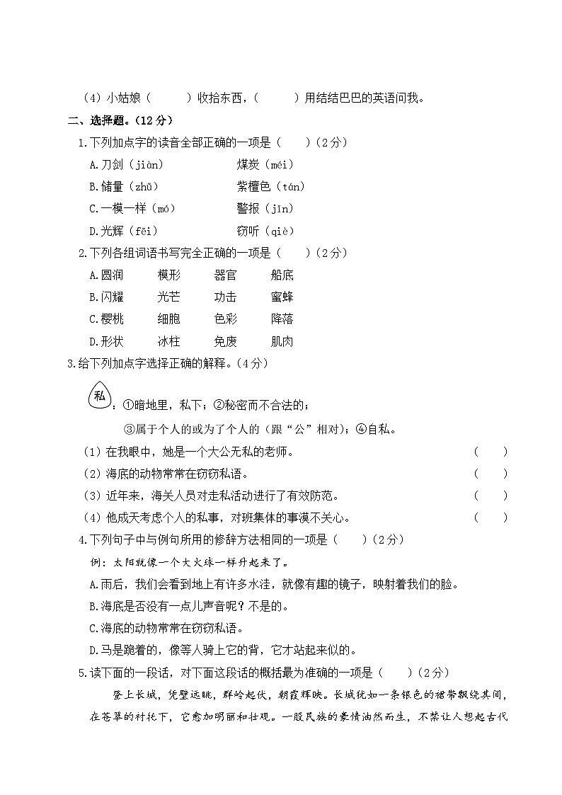 三年级语文下册 第七单元综合检测（原卷+答案+讲解课件）02