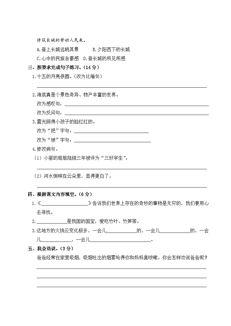 三年级语文下册 第七单元综合检测（原卷+答案+讲解课件）03