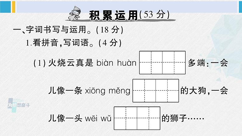 三年级语文下册 第七单元综合检测（原卷+答案+讲解课件）02