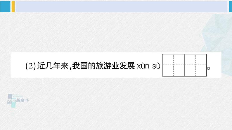 三年级语文下册 第七单元综合检测（原卷+答案+讲解课件）03