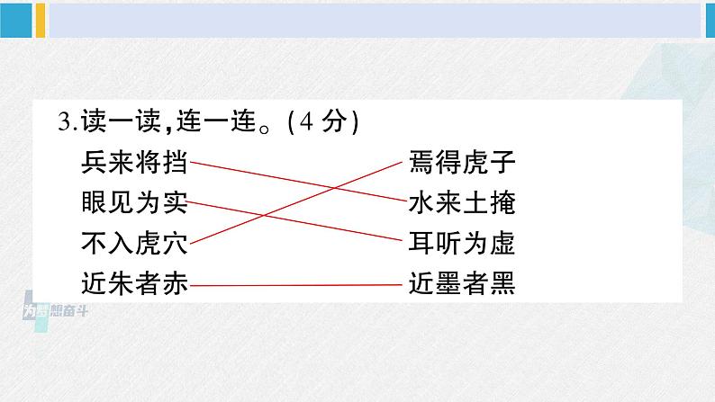 三年级语文下册 第七单元综合检测（原卷+答案+讲解课件）05