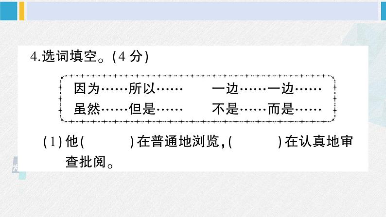 三年级语文下册 第七单元综合检测（原卷+答案+讲解课件）06