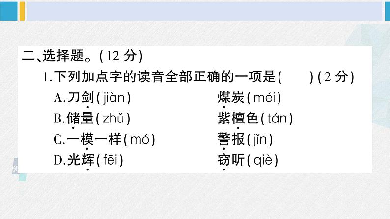 三年级语文下册 第七单元综合检测（原卷+答案+讲解课件）08