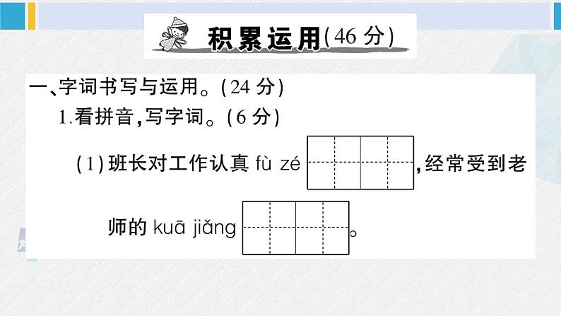 三年级语文下册 第八单元综合检测（原卷+答案+讲解课件）02