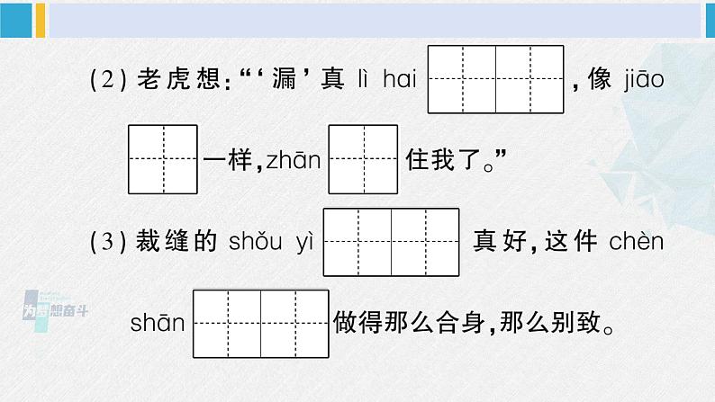 三年级语文下册 第八单元综合检测（原卷+答案+讲解课件）03