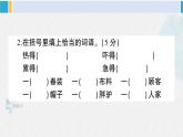 三年級(jí)語文下冊(cè) 第八單元綜合檢測(cè)（原卷+答案+講解課件）