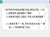 三年級(jí)語文下冊(cè) 第八單元綜合檢測(cè)（原卷+答案+講解課件）
