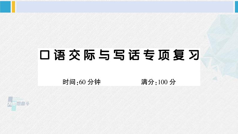 二年级语文下册 口语交际与写话专项复习（课件）第1页