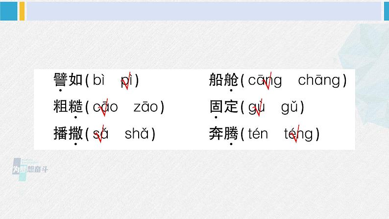 二年级语文下册 拼音与生字专项复习（课件）第4页