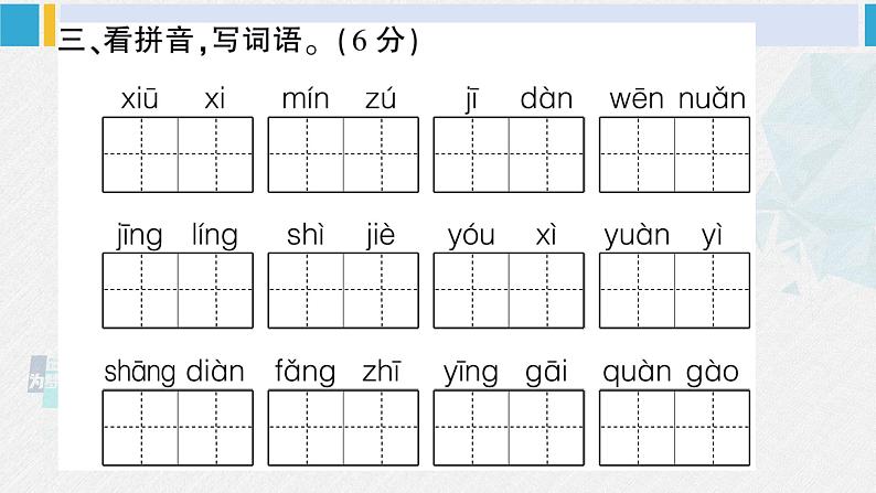 二年级语文下册 拼音与生字专项复习（课件）第5页