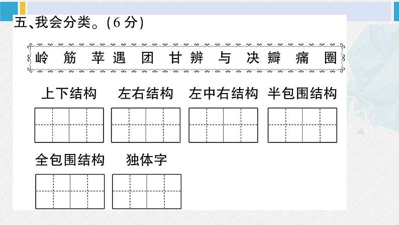 二年级语文下册 拼音与生字专项复习（课件）第8页