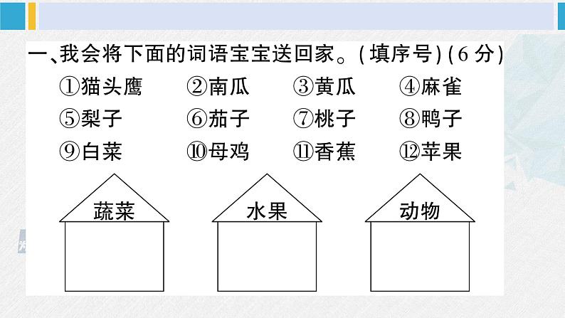 二年级语文下册 词语与句子专项复习（课件）第2页