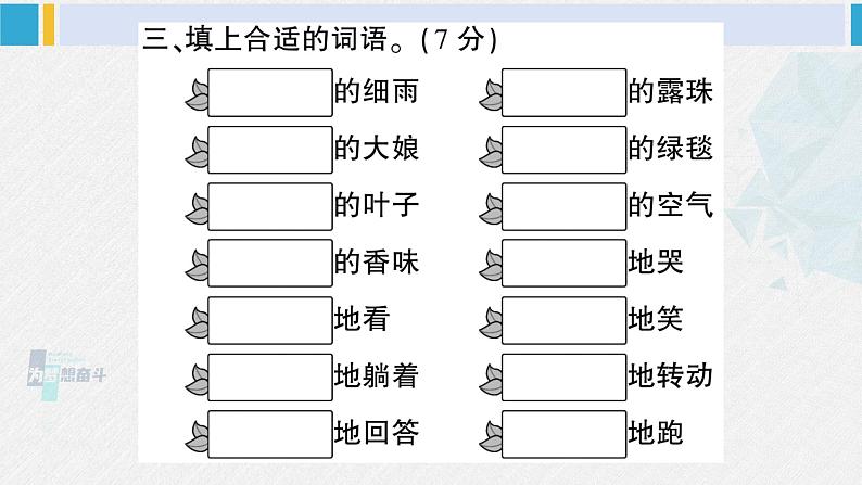 二年级语文下册 词语与句子专项复习（课件）第4页