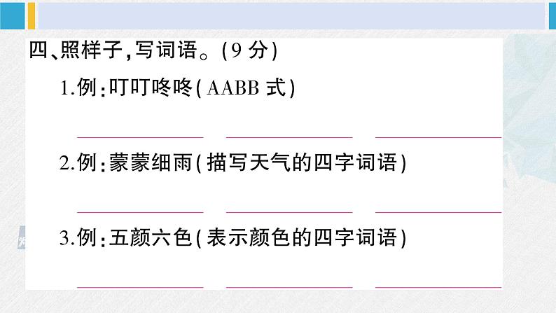 二年级语文下册 词语与句子专项复习（课件）第5页