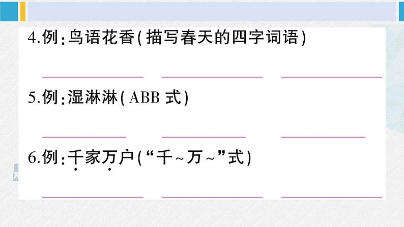 二年级语文下册 词语与句子专项复习（课件）第6页