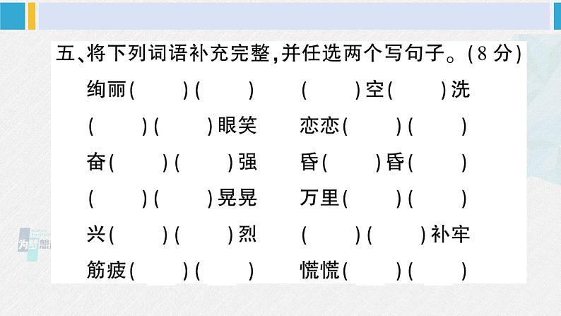 二年级语文下册 词语与句子专项复习（课件）第7页