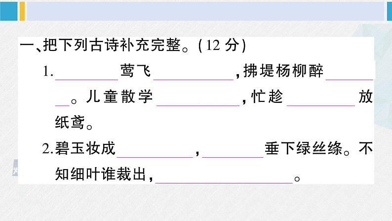 二年级语文下册 积累与阅读专项复习（课件）第2页