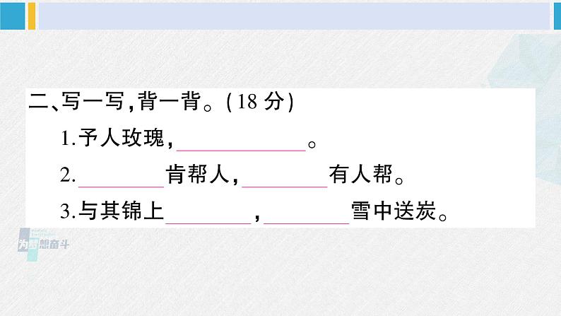 二年级语文下册 积累与阅读专项复习（课件）第5页