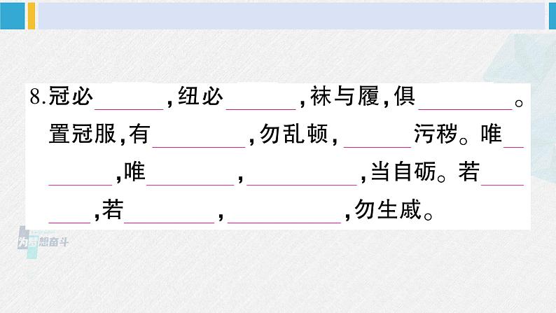 二年级语文下册 积累与阅读专项复习（课件）第7页