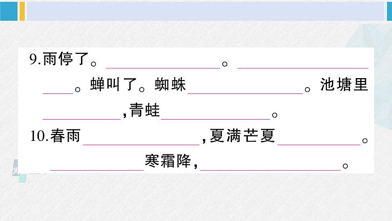 二年级语文下册 积累与阅读专项复习（课件）第8页