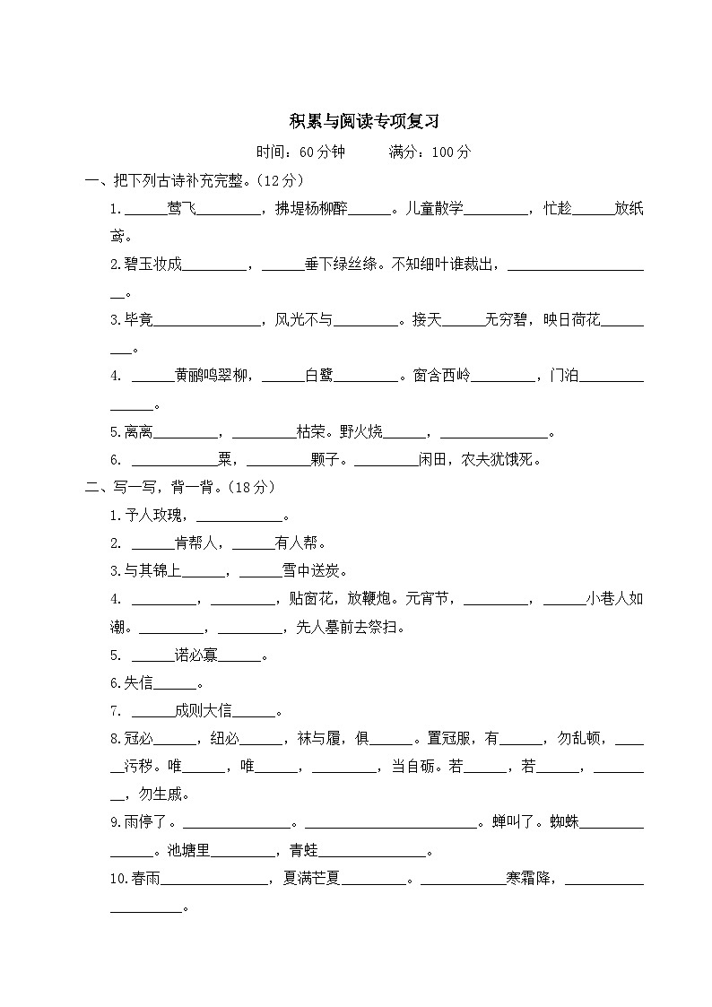 二年级语文下册 积累与阅读专项复习第1页
