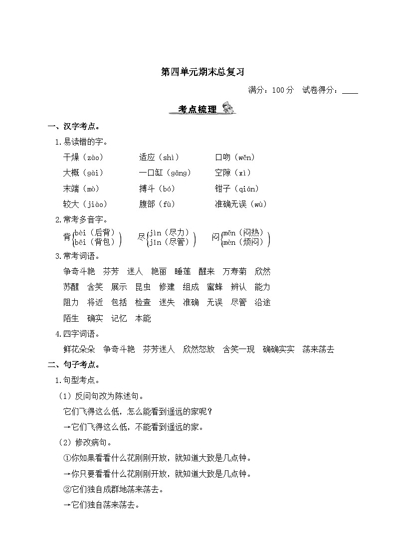 三年级语文下册 第四单元期末总复习第1页