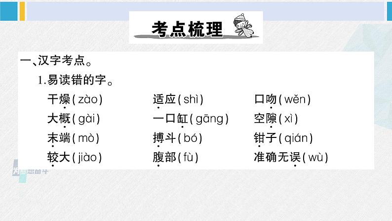 三年级语文下册 第四单元期末总复习（课件）第2页