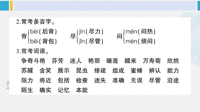 三年级语文下册 第四单元期末总复习（课件）第3页