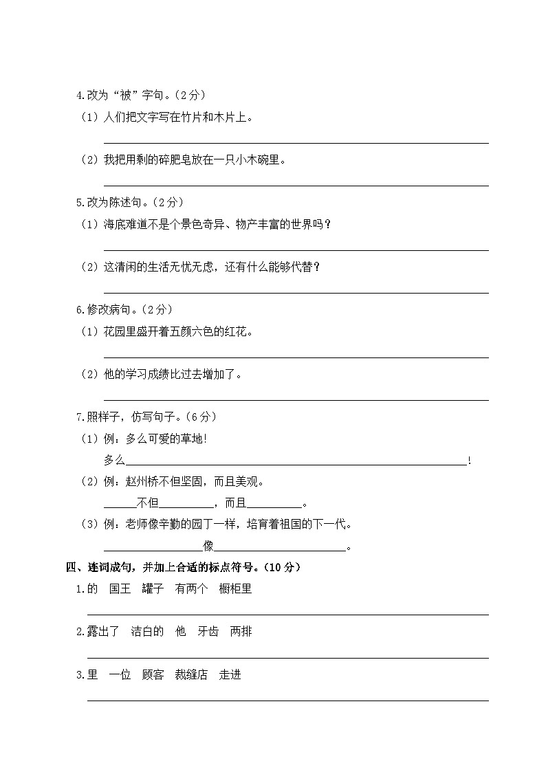 三年级语文下册 句子专项复习第3页