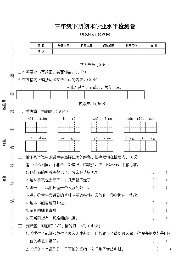 三年级人教版下册语文期末学业水平检测卷第1页