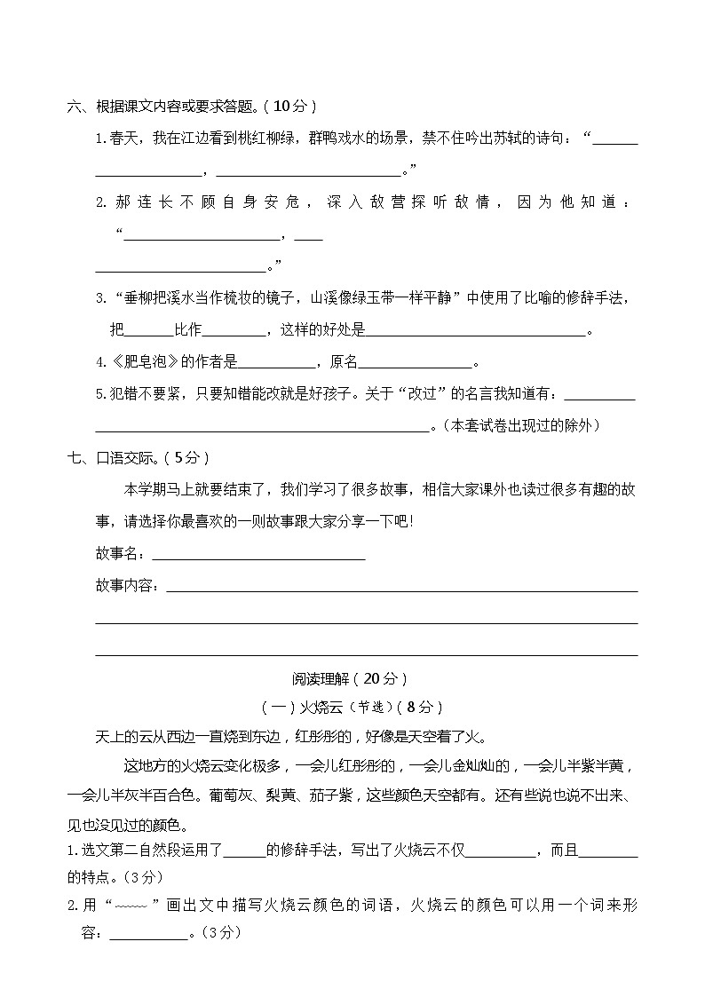 三年级人教版下册语文期末学业水平检测卷第3页