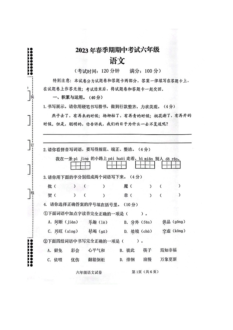 广西贵港市港南区2022-2023学年六年级下学期期中考试检测语文试卷01