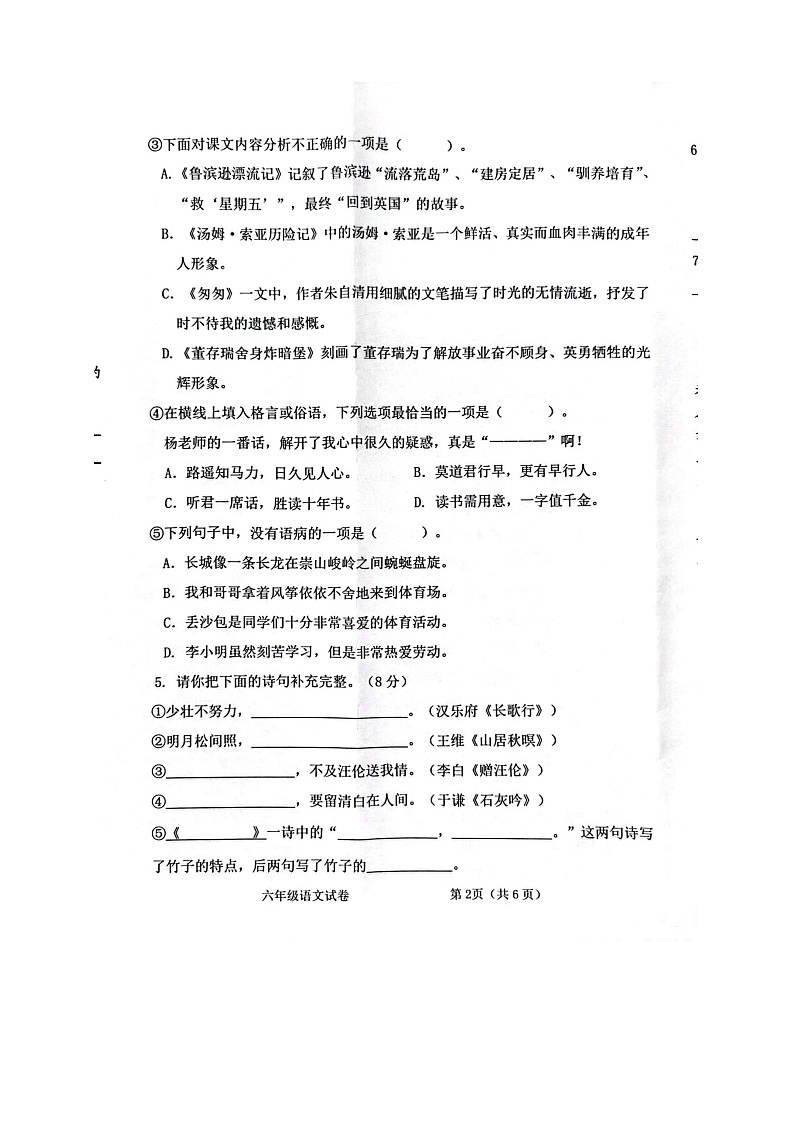广西贵港市港南区2022-2023学年六年级下学期期中考试检测语文试卷02