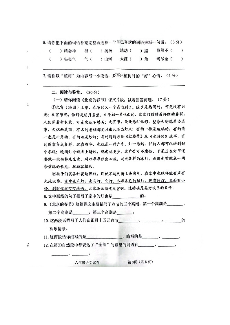 广西贵港市港南区2022-2023学年六年级下学期期中考试检测语文试卷03