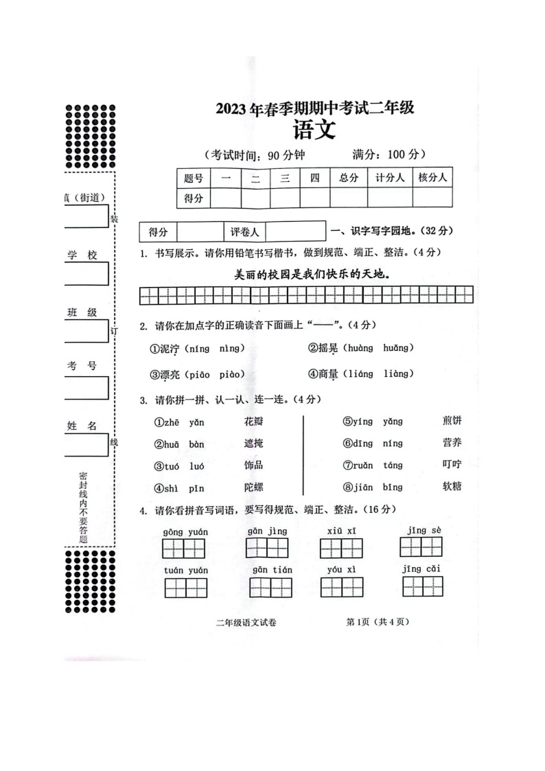 广西贵港市港南区2022-2023学年二年级下学期期中考试检测语文试卷01