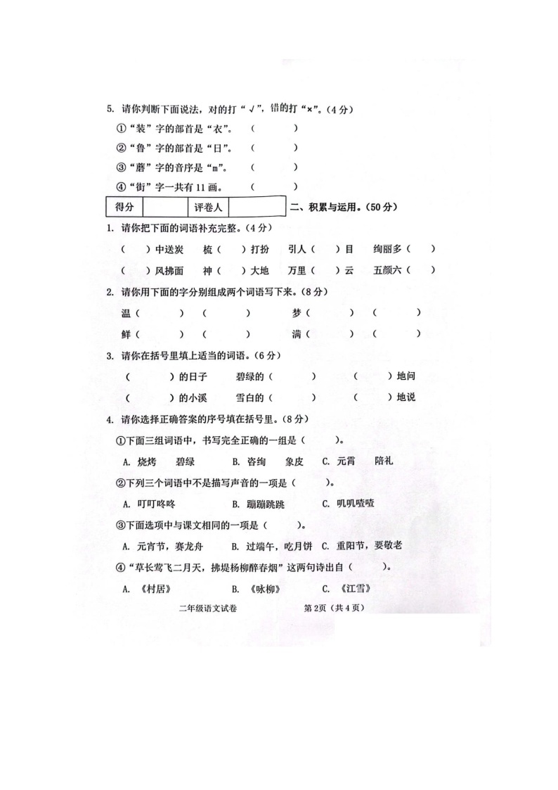广西贵港市港南区2022-2023学年二年级下学期期中考试检测语文试卷02