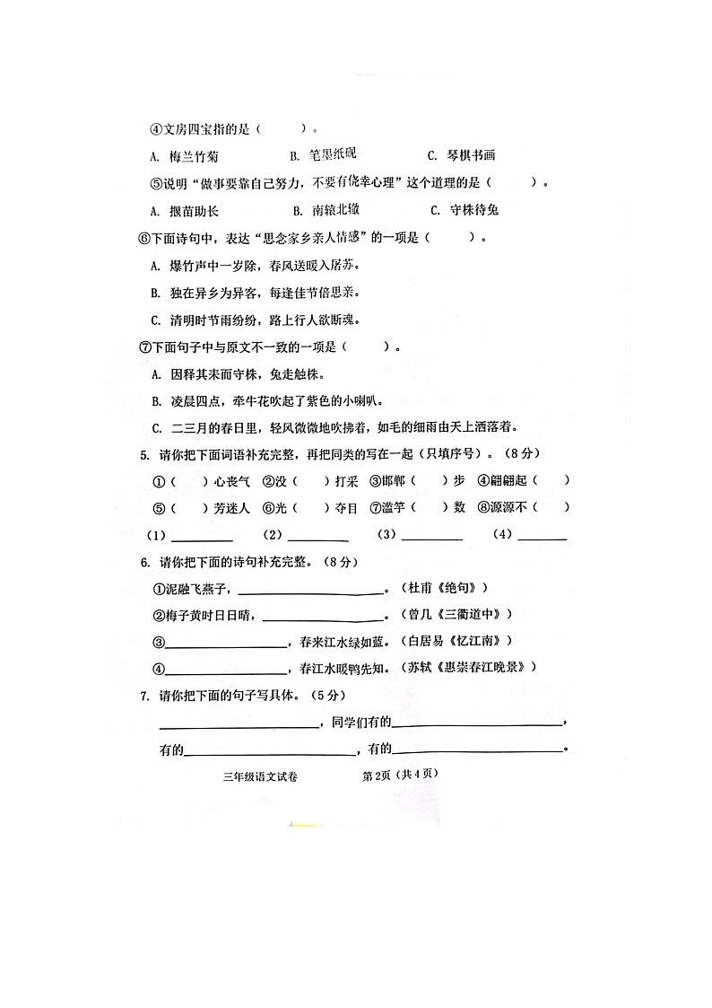 广西贵港市港南区2022-2023学年三年级下学期期中考试检测语文试卷02