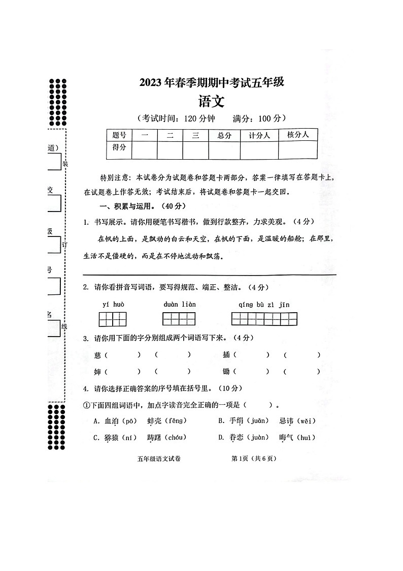 广西贵港市港南区2022-2023学年五年级下学期期中考试检测语文试卷01