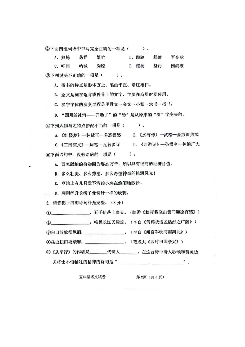 广西贵港市港南区2022-2023学年五年级下学期期中考试检测语文试卷02