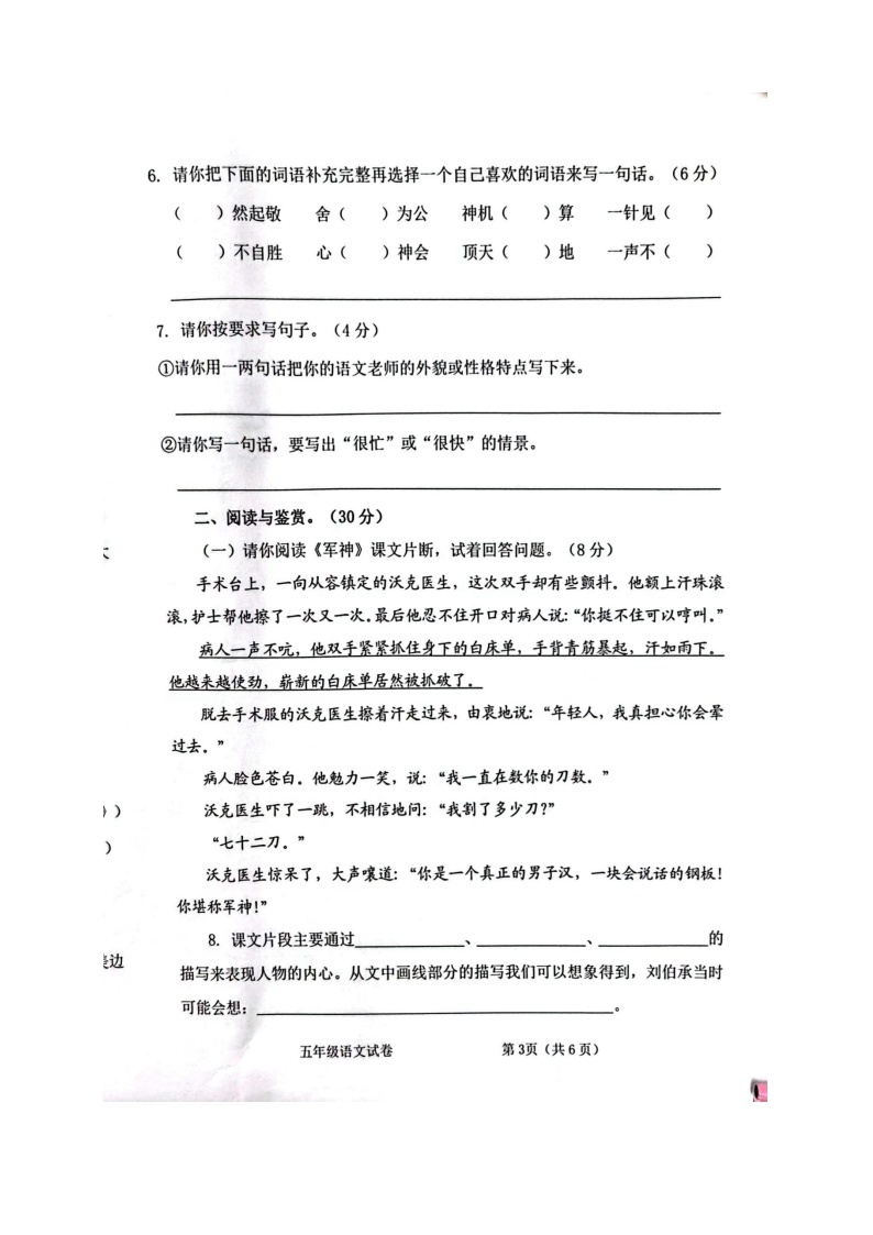 广西贵港市港南区2022-2023学年五年级下学期期中考试检测语文试卷03