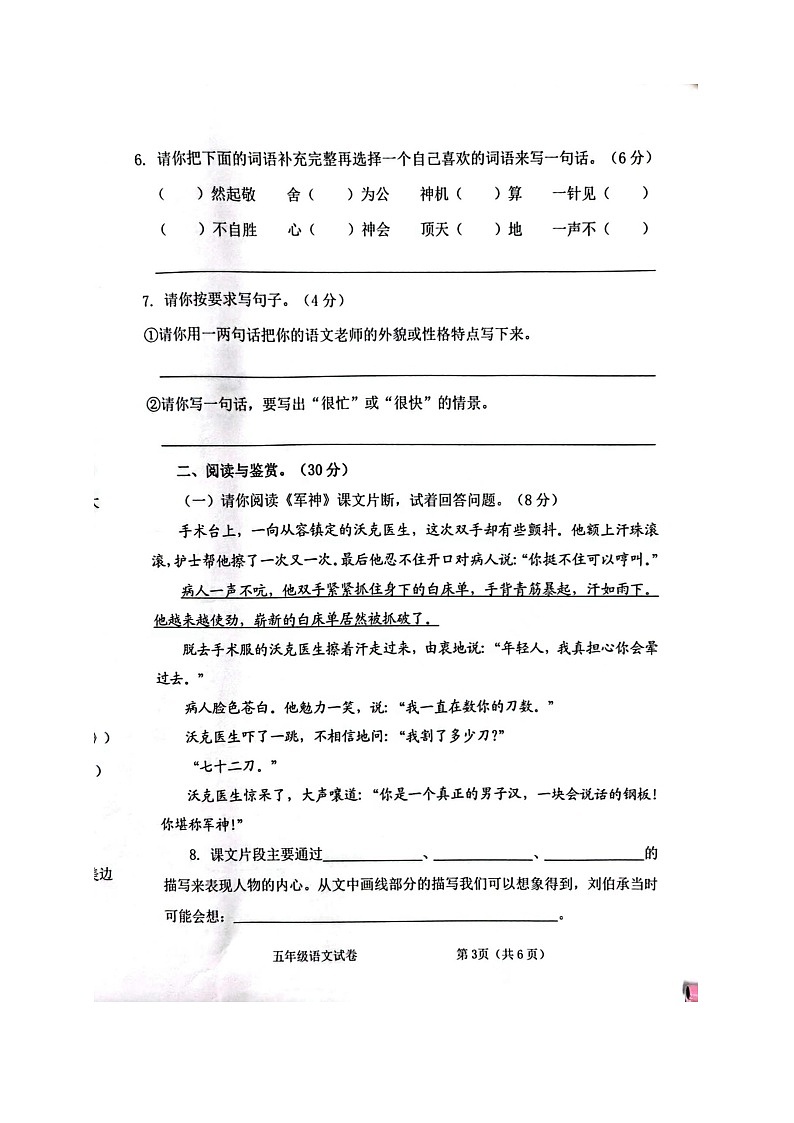 广西贵港市港南区2022-2023学年五年级下学期期中考试检测语文试卷03