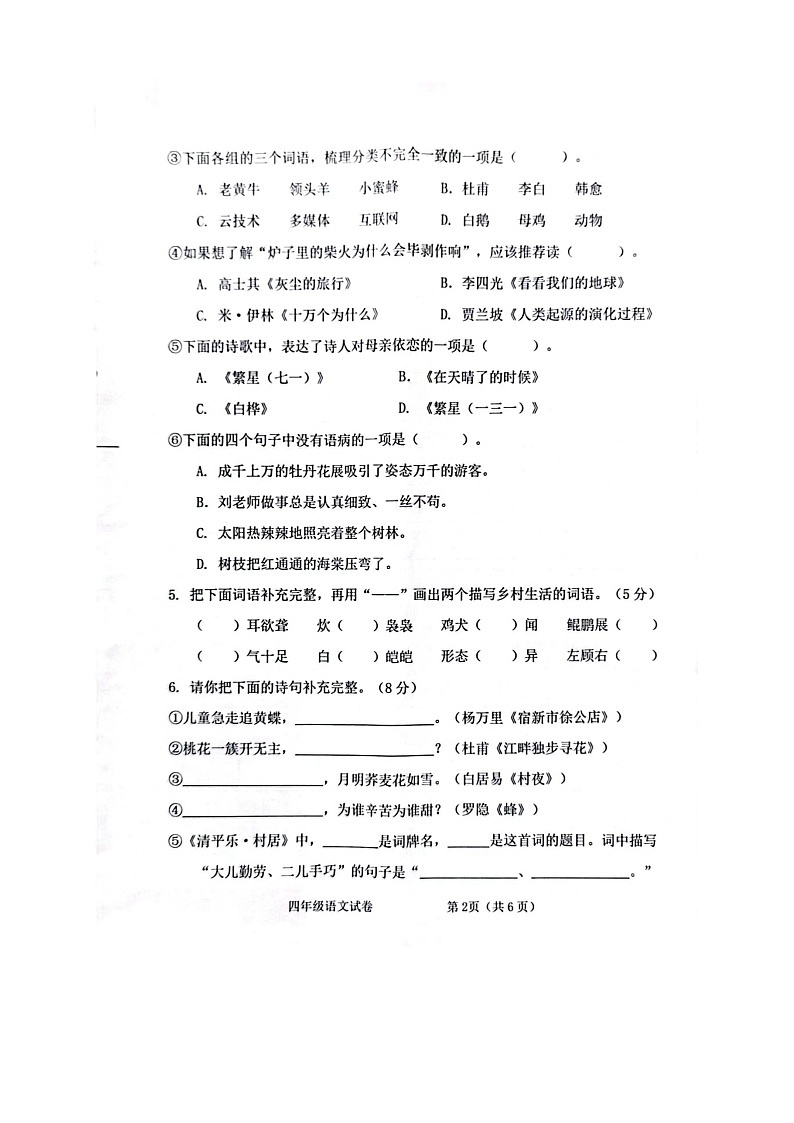 广西贵港市港南区2022-2023学年四年级下学期期中考试检测语文试卷第2页