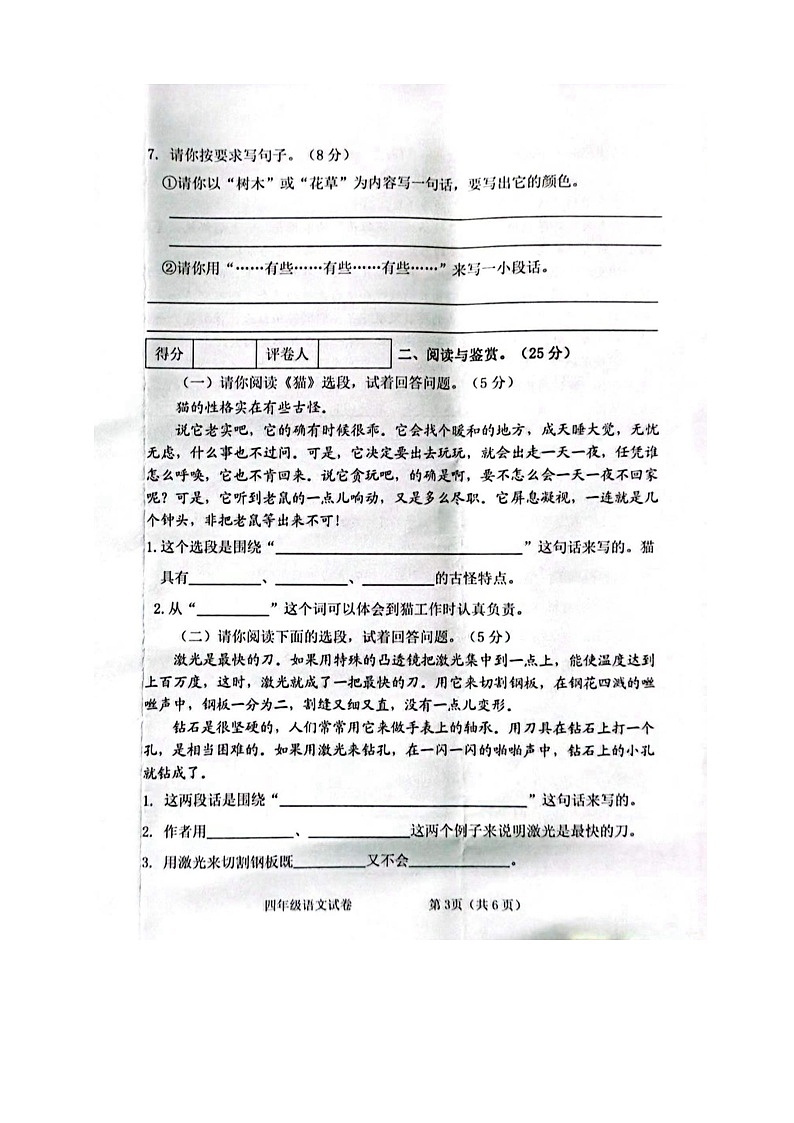 广西贵港市港南区2022-2023学年四年级下学期期中考试检测语文试卷第3页