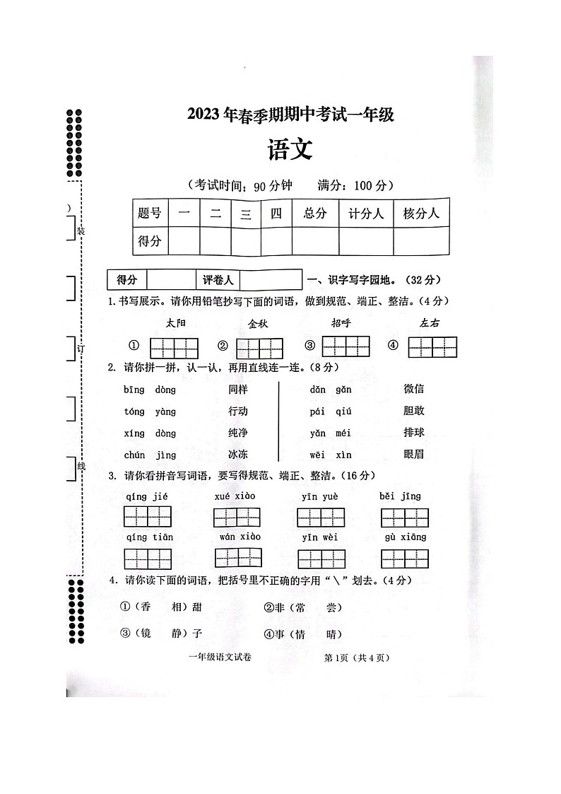 广西贵港市港南区2022-2023学年一年级下学期期中考试检测语文试卷01